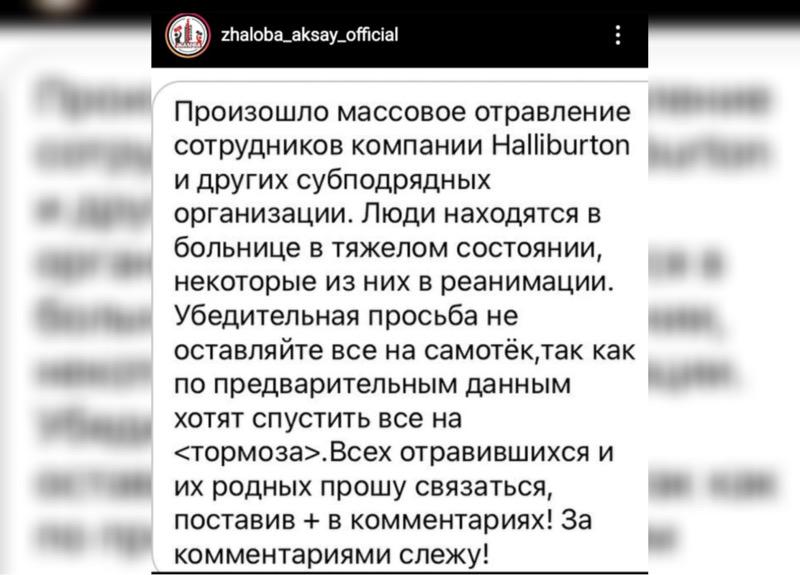 Санврачи рассказали подробности отравления сотрудников нефтегазовой компании в ЗКО