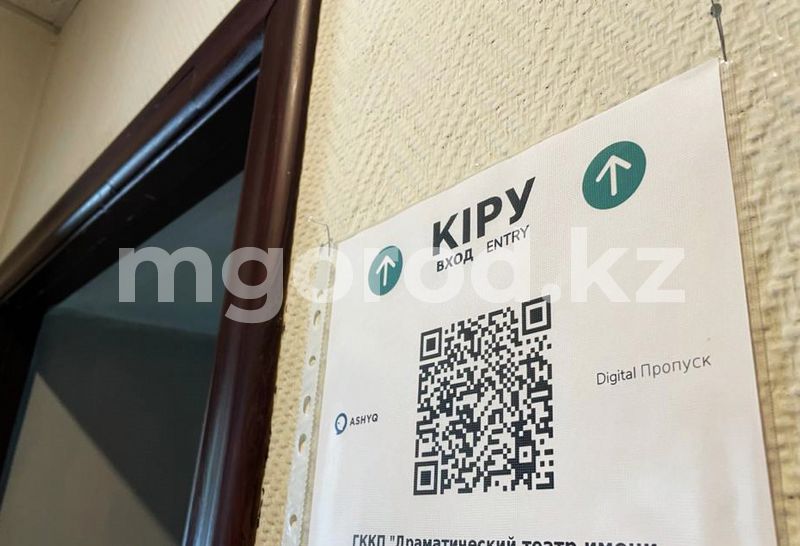Ashyq больше не нужен в «зелёной» и «жёлтой» зонах Казахстана