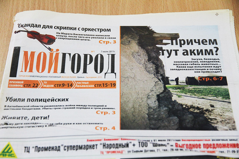Газета «Мой ГОРОД» отмечает 10 лет