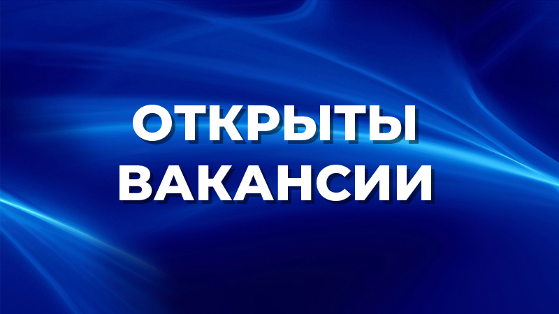 В ТОО «КаспиМунайКапитал» имеются вакансии