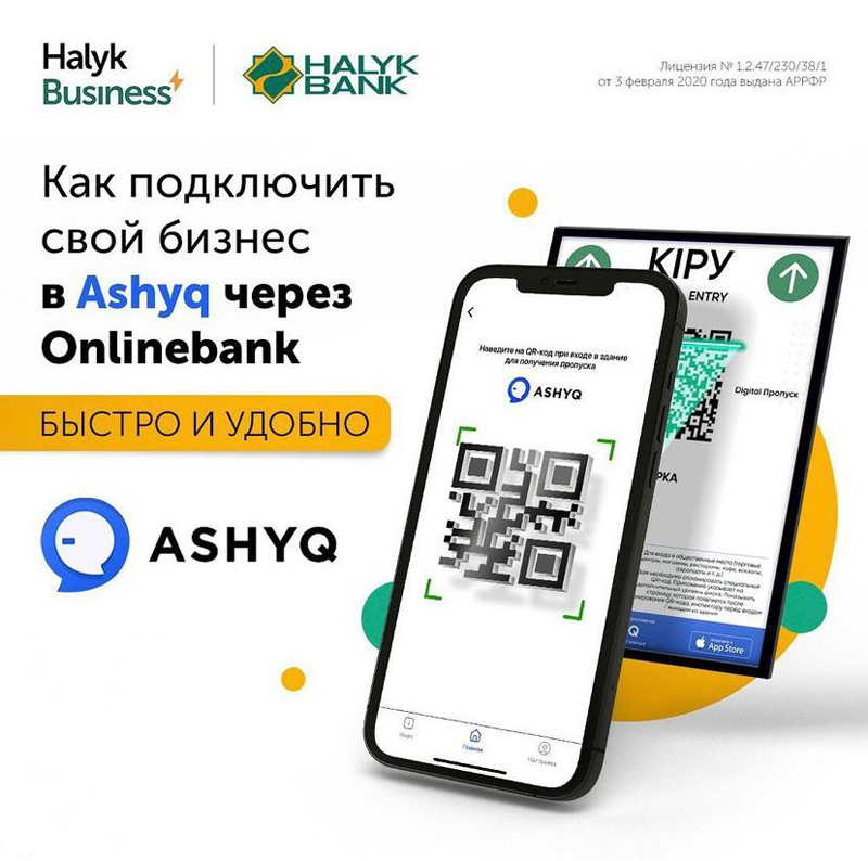 QR–код для Ashyq предприниматели теперь могут создать через Halyk Bank