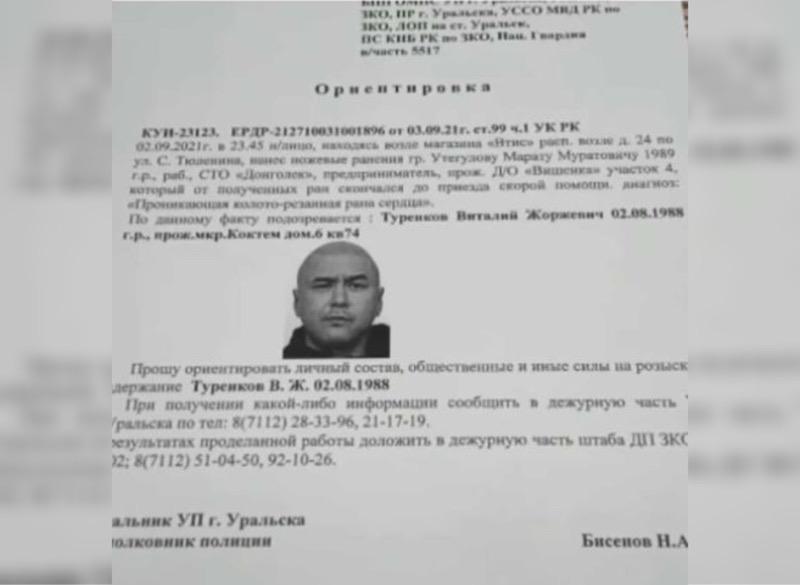 Подозреваемого в убийстве разыскивают в Уральске