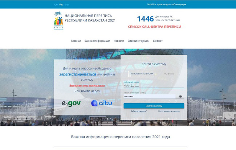 Четверть населения страны прошла перепись населения онлайн