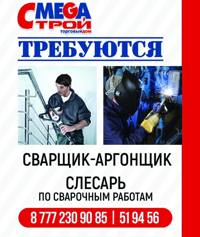 Открыты вакансии в «Мегастрой»