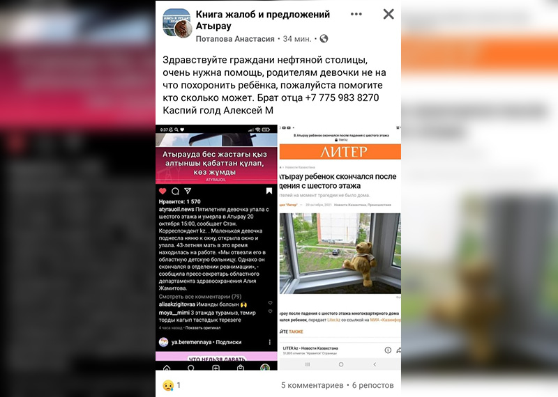 Мошенники собирали деньги на похороны девочки, выпавшей из окна в Атырау