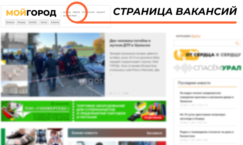 Востребованные рабочие вакансии смотрите на сайте «Мой ГОРОД»