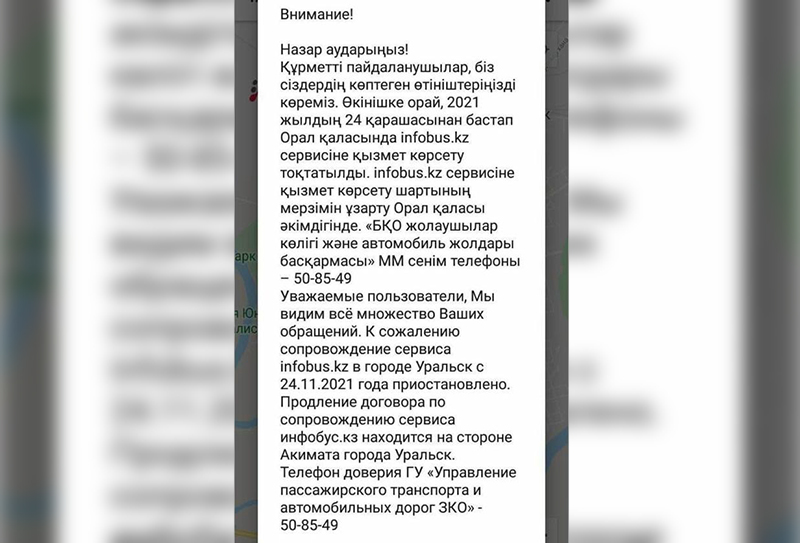 В Уральске перестало работать приложение для отслеживания пассажирских автобусов