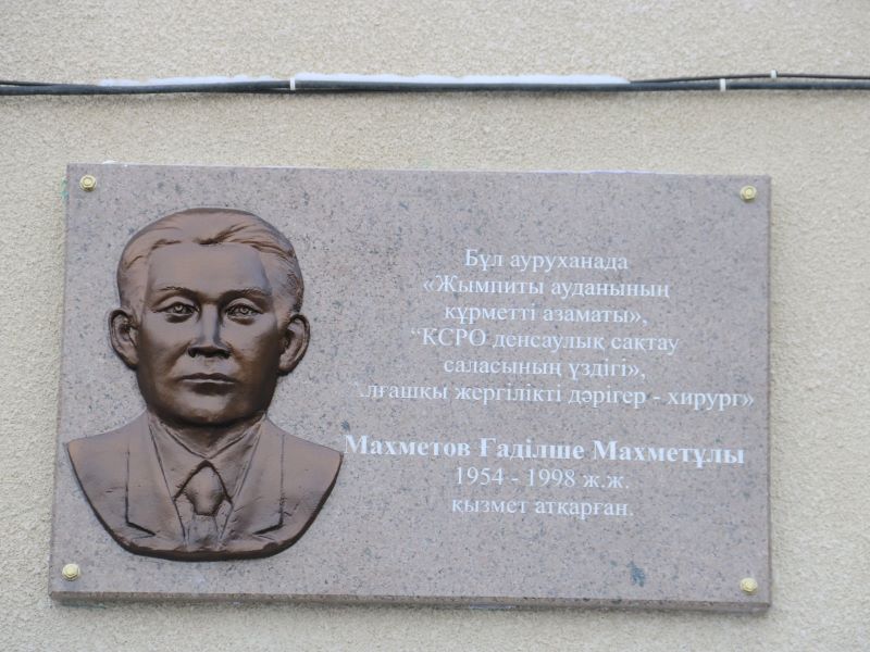 Мемориальную доску первому врачу-хирургу открыли в районе ЗКО