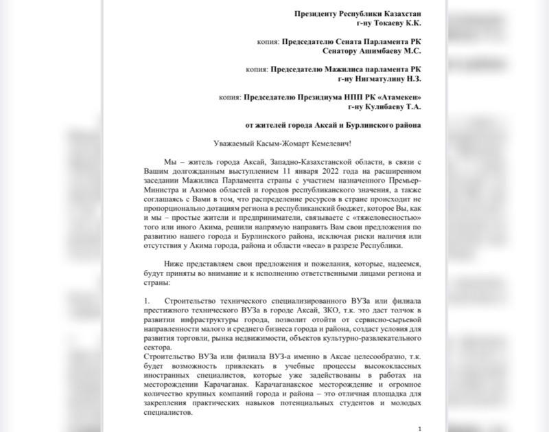 Проблемы с водой, электричеством и дорогами. Жители Аксая написали свои предложения президенту
