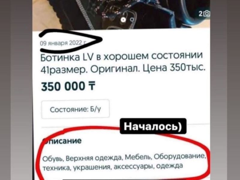 Казахстанцы подозревают, что мародёры сбывают награбленное через сайты объявлений