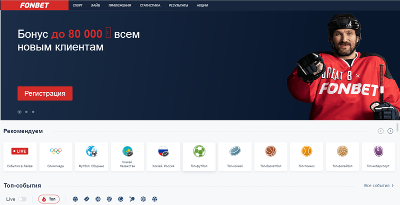 Правила ставок на спорт в БК «Фонбет»