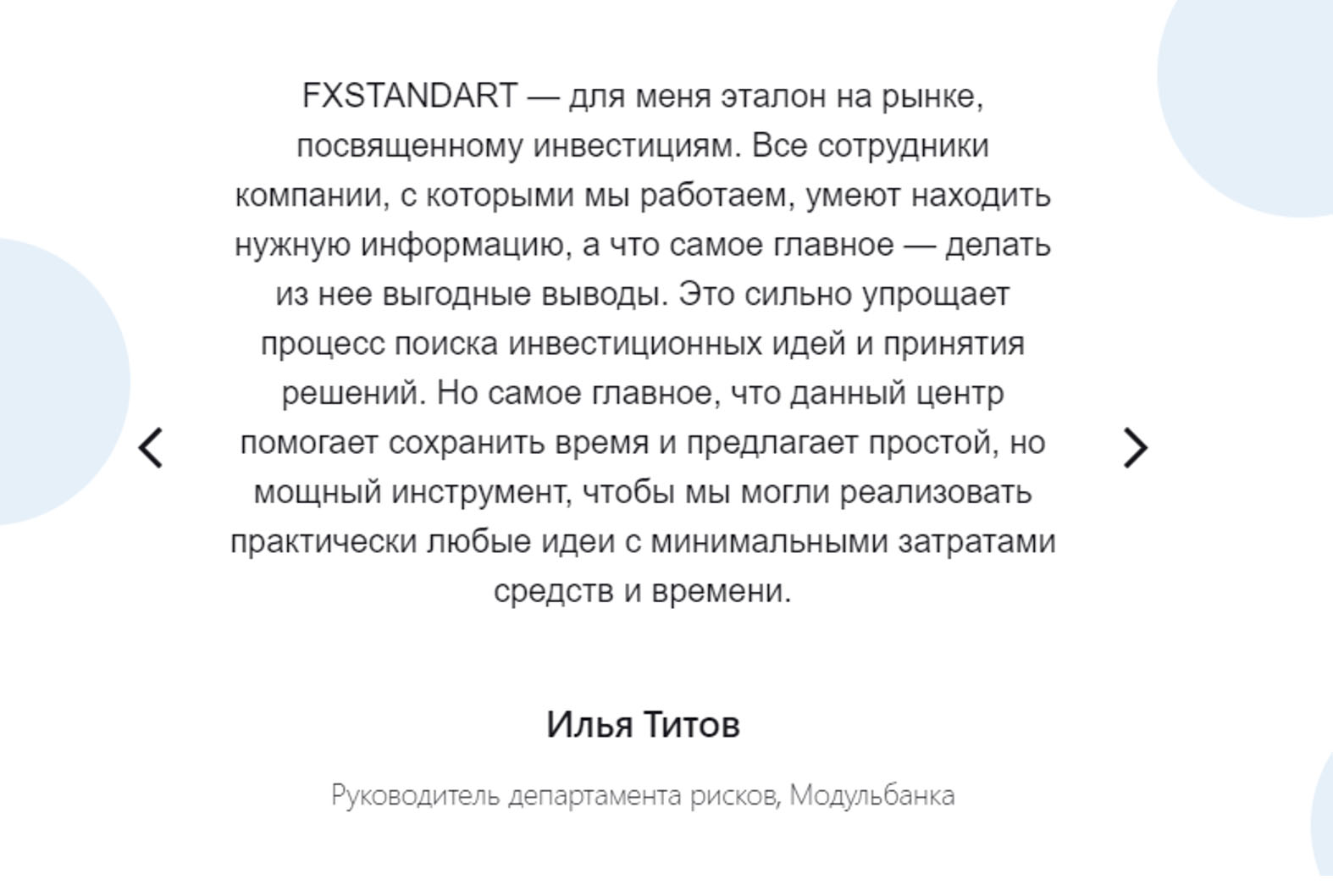 Отзывы о FX STANDART. Стоит ли инвестировать в эту компанию?
