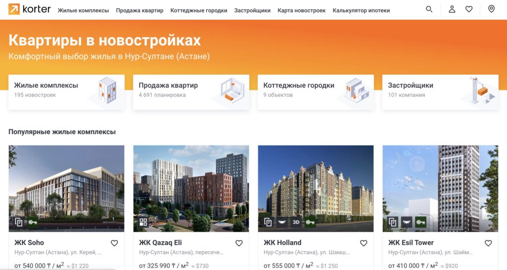 Новостройки Астаны. Как выбрать?