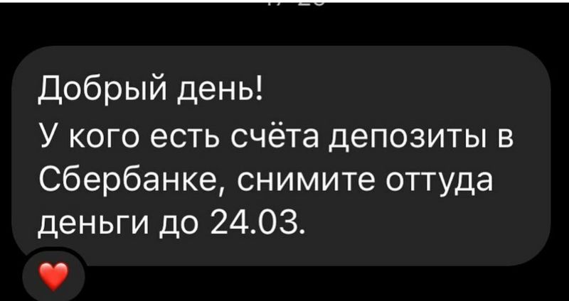 Рассылку о снятии денег с депозитов Сбербанка прокомментировали в финрегуляторе Уральска