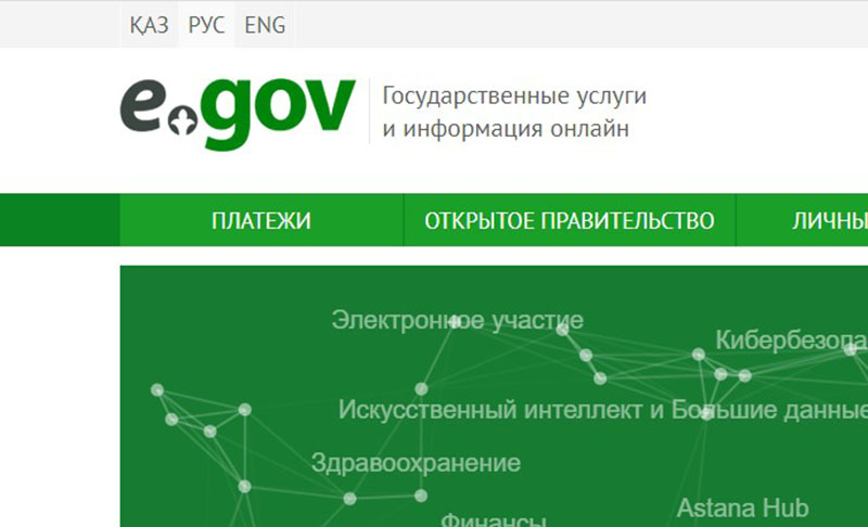 Казахстанцы подали более 11 тысяч заявлений на госрегистрацию залога онлайн