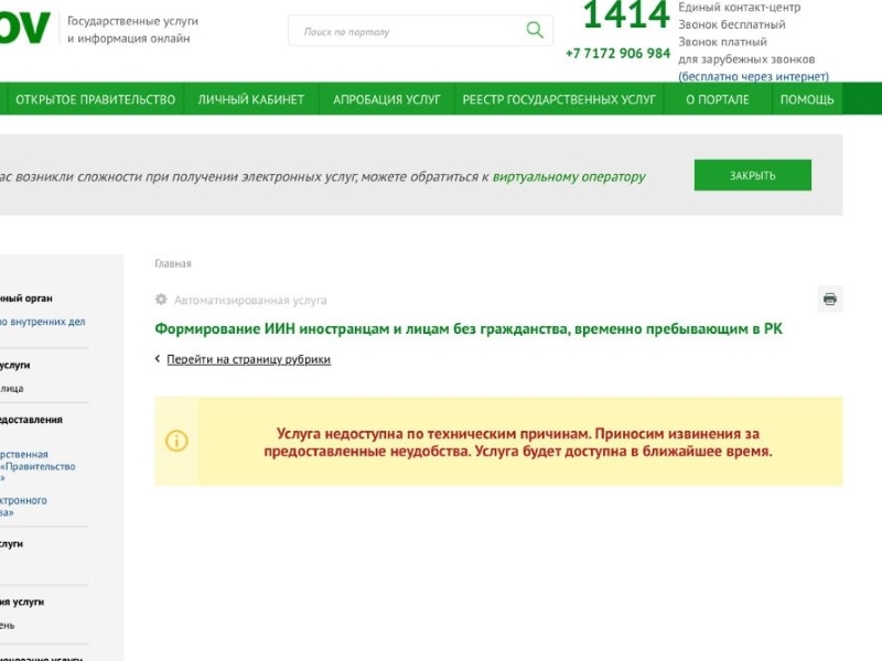 Выдачу ИИН иностранцам приостановили на eGov в Казахстане