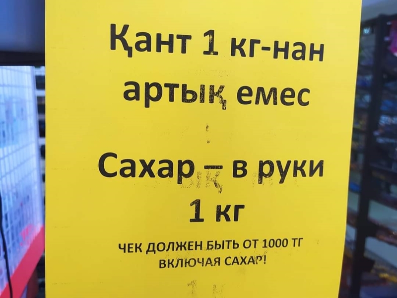 Ограничение на продажу сахара ужесточили в Атырау