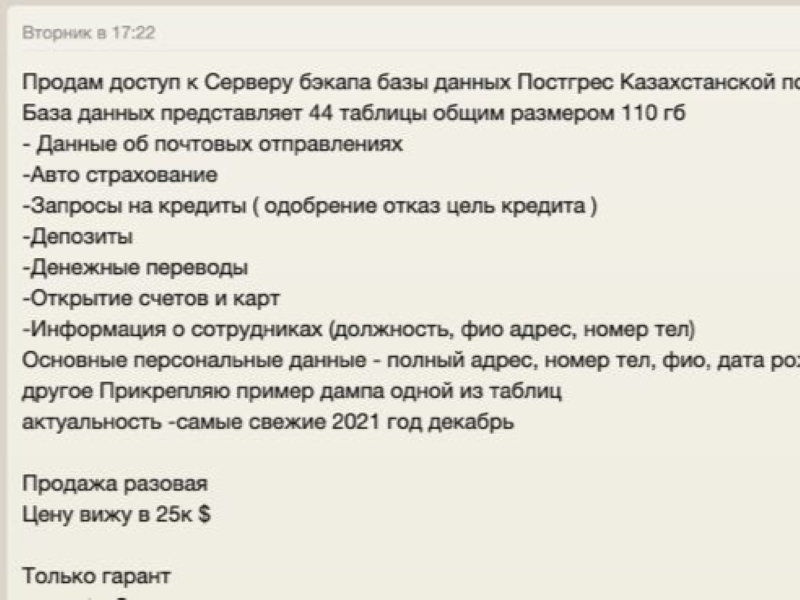 В ЦАРКА заявили о продаже данных клиентов «Казпочты»