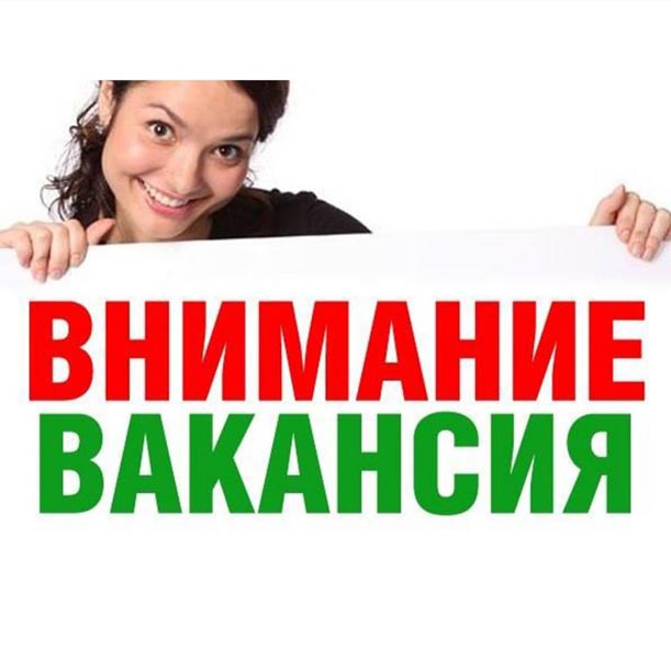 Требуются специалисты в ТОО «Квант»