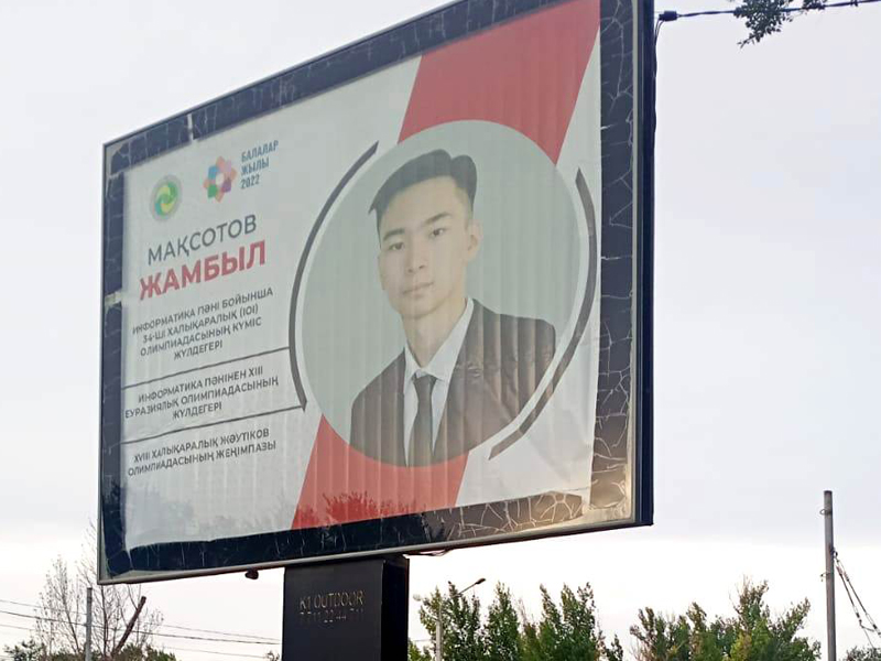 На дорогах ЗКО появились билборды с изображением призёров школьных международных олимпиад
