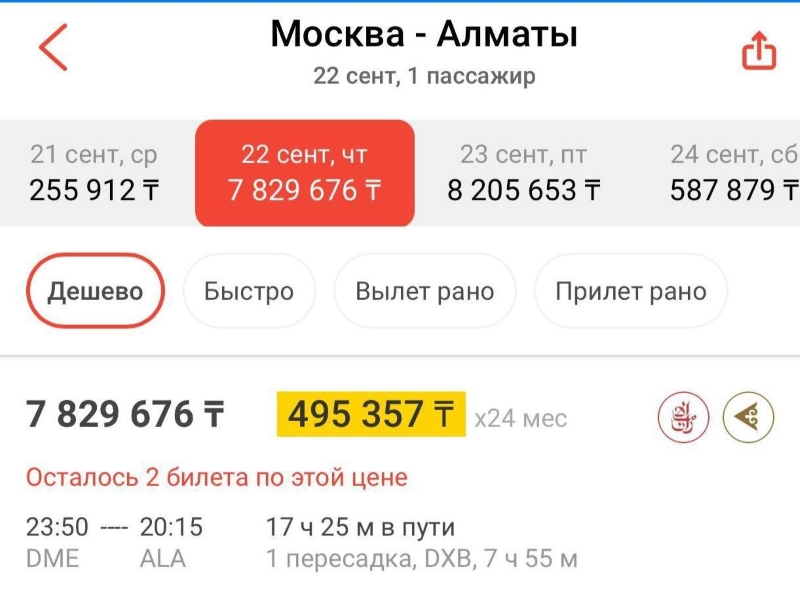 В КГА прокомментировали информацию о билетах из Москвы за 8 млн тенге