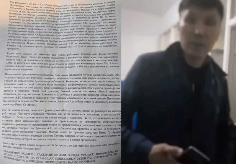 Директора ТОО «Батыс су арнасы» обвинили в растрате денег, а его заместителя в пьянстве
