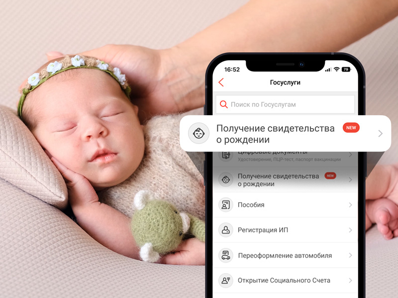 Свидетельство о рождении ребёнка теперь в приложении Kaspi.kz