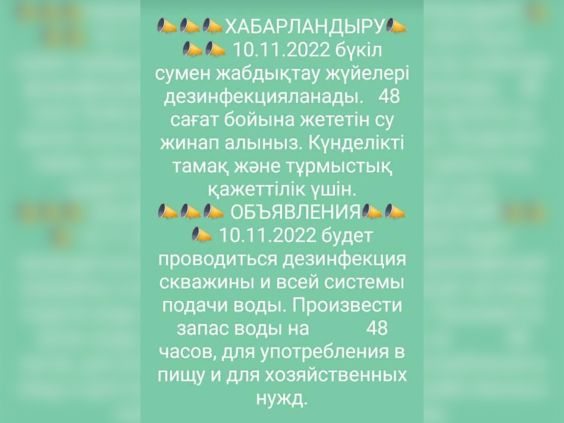 Информацию о дезинфекции скважины с питьевой водой рассылают в Уральске
