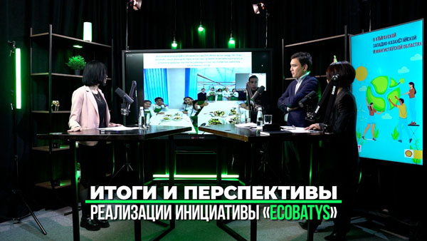 Пять экологических проектов реализовано в ЗКО по инициативе EcoBatys