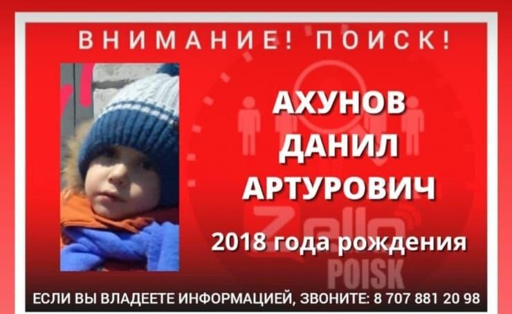 Вторые сутки ищут пропавшего в Актобе четырёхлетнего мальчика