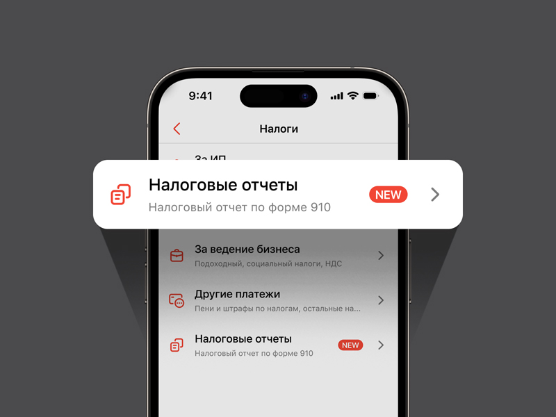 Теперь предприниматели могут сдавать налоговый отчёт в приложении Kaspi Pay