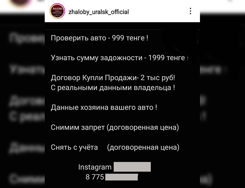 600$ за справку: в ЗКО предлагают услуги снятия иностранного авто с учёта