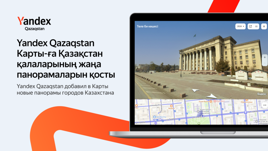 Yandex Qazaqstan добавил в Карты новые панорамы городов Казахстана