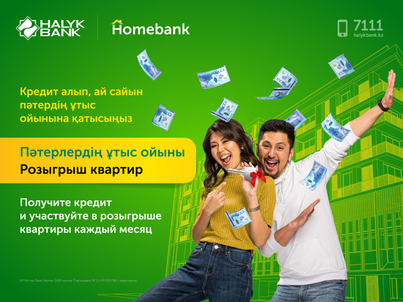 Розыгрыш квартир от Halyk Bank