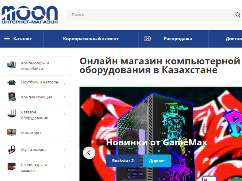 Moon.kz: почему стоит купить компьютерную технику онлайн