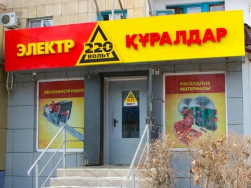 2ц0 Вольт Магазин 2ц0 Вольт Магазин