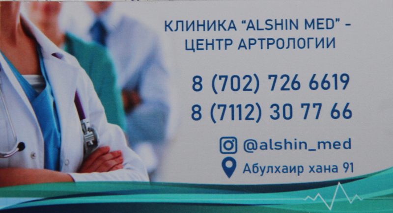 Травмы и боли в суставах вылечат в «ALSHIN med»