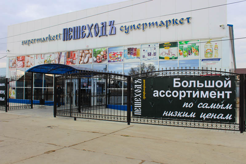 Большой супермаркет «Пешеход» открылся в селе Мичурино