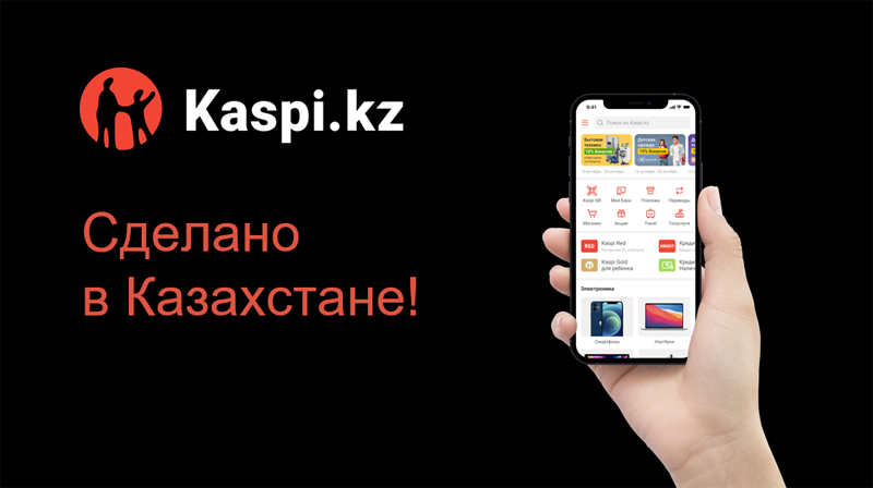 Михаил Ломтадзе: «Kaspi.kz – сделано в Казахстане!»