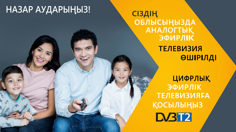 Қазақстан кезең-кезеңмен цифрлық эфирлік телехабар