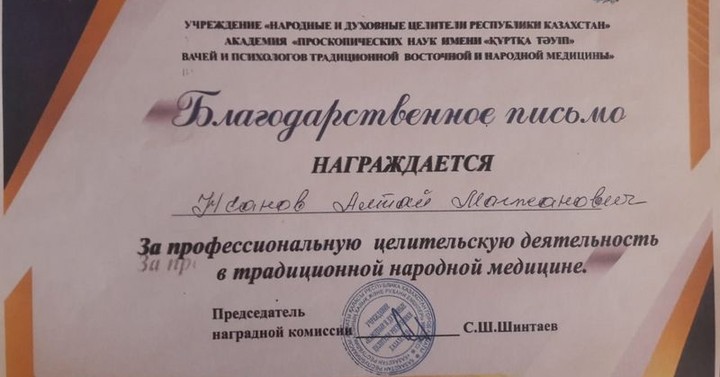 Народный целитель Республики Казахстан помогает людям со сложными диагнозами в Уральске