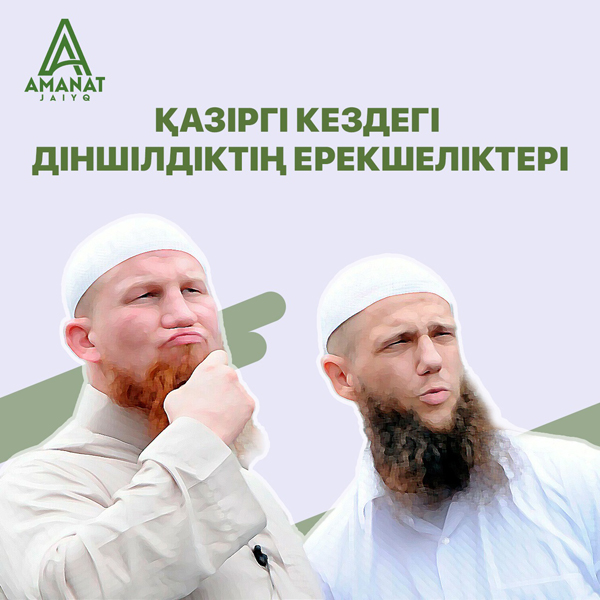 Қазіргі кездегі діншілдіктің ерекшеліктері туралы теолог айтып берді
