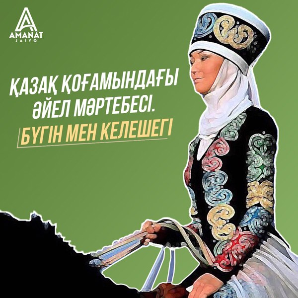 Қазақ қоғамындағы әйел мәртебесі. Бүгін мен келешегі.