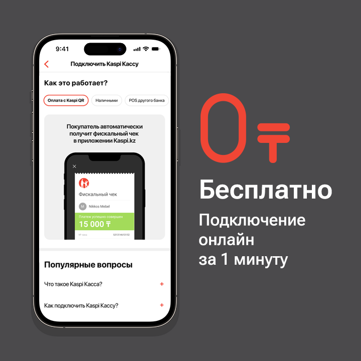 Kaspi Касса – бесплатный сервис для казахстанских предпринимателей