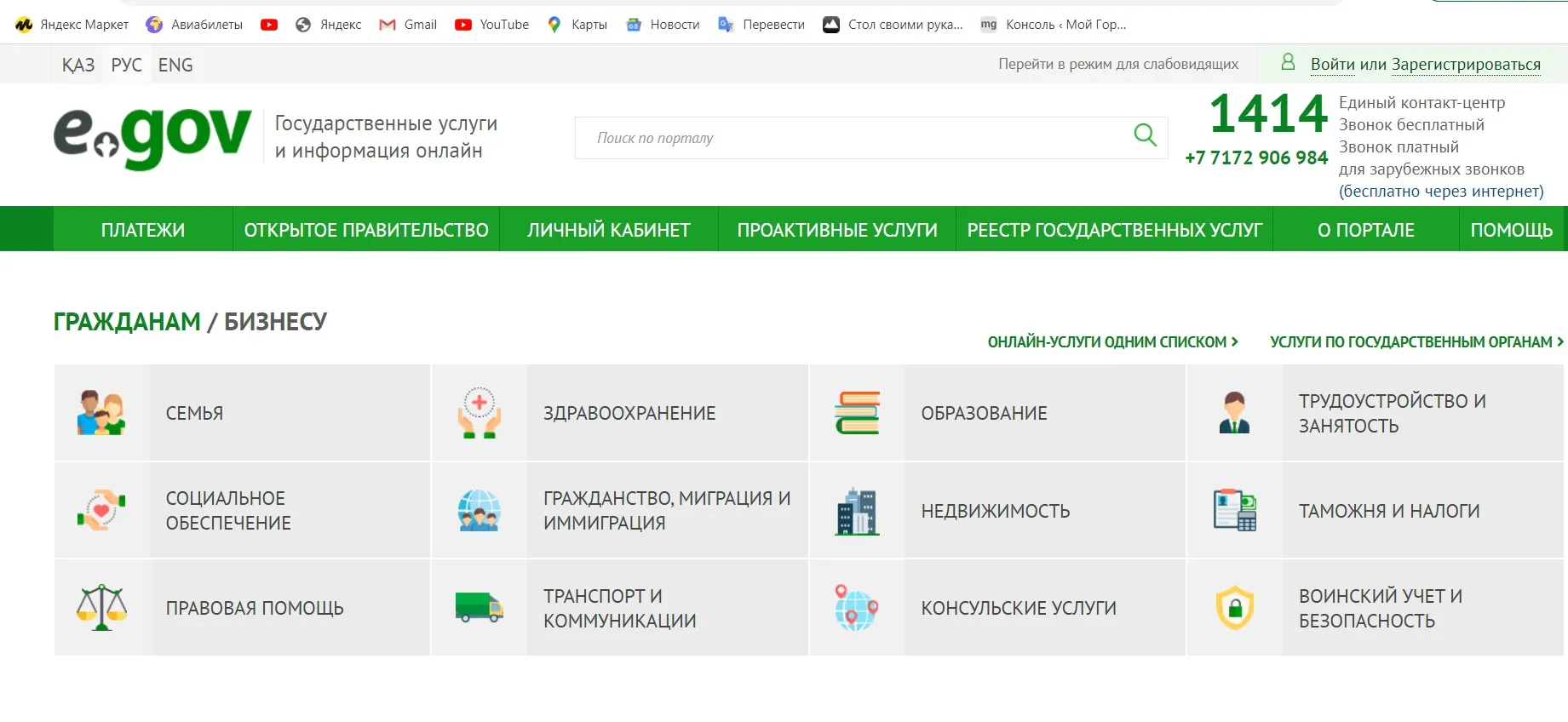 На «исчезновение» детей с портала eGov.kz жалуются казахстанцы | Мой ...